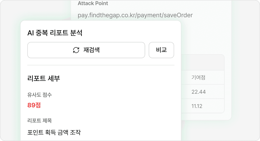 중복 리포트 필터링